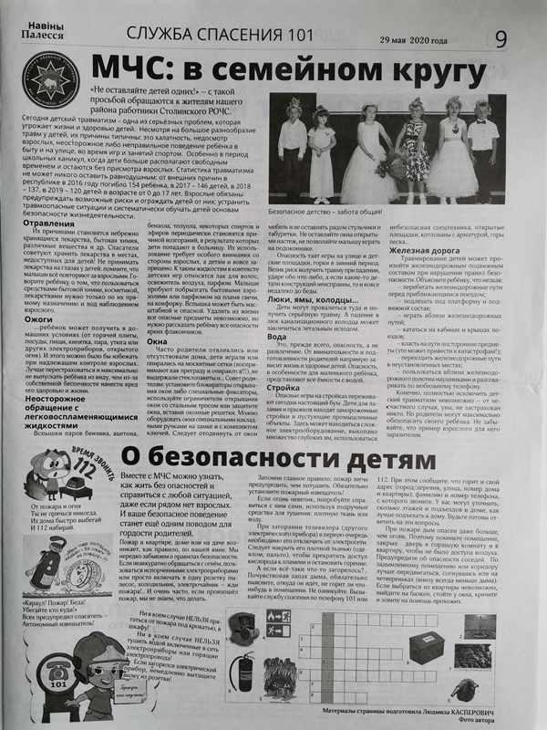 Детская тематическая страница в Столинском районе  в газете  «Навіны Палесся»