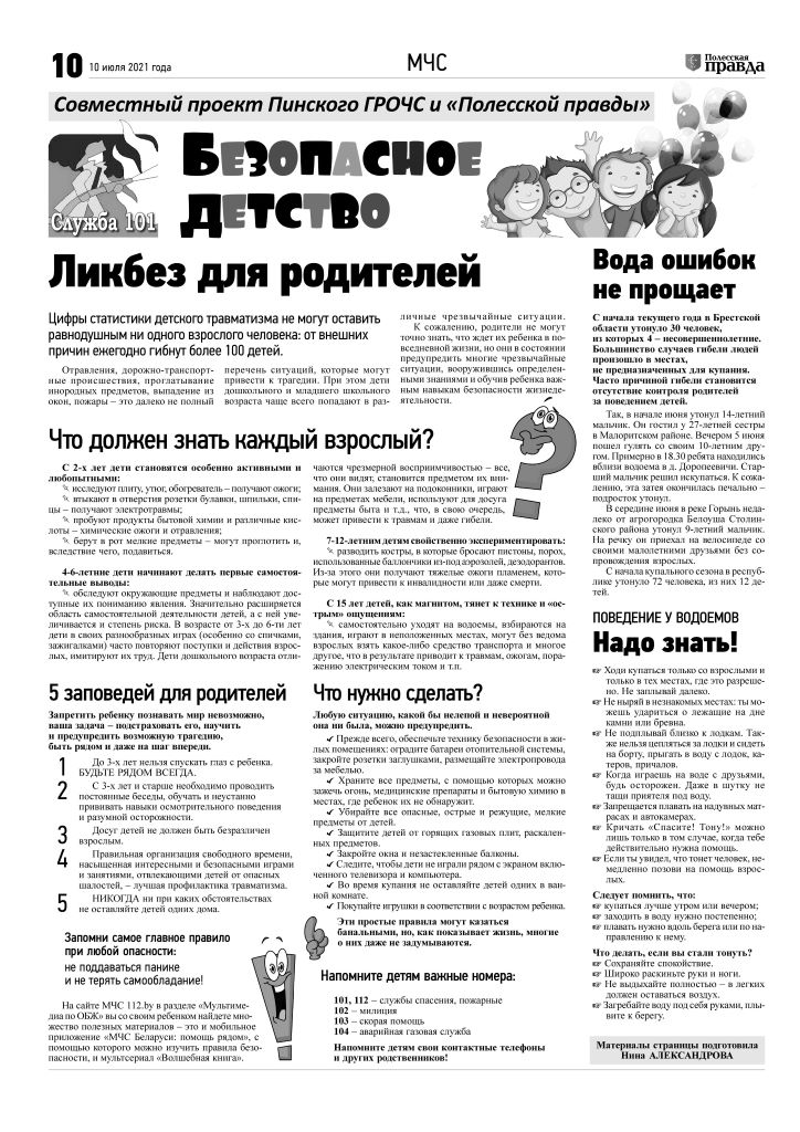 Детская тематическая страница газеты «Полесская правда» (Брестская область, Пинский район) 