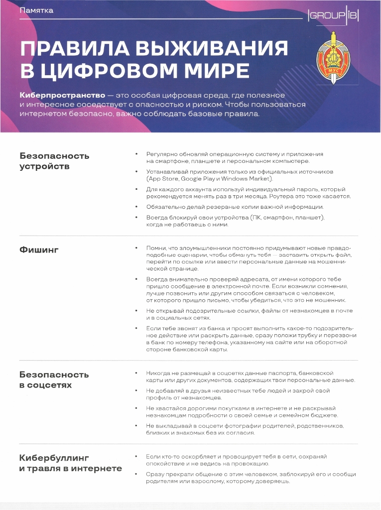 Правила выживания в цифровом мире_2021 (2)_page-0001.jpg